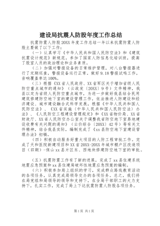 建设局抗震人防股年度工作总结