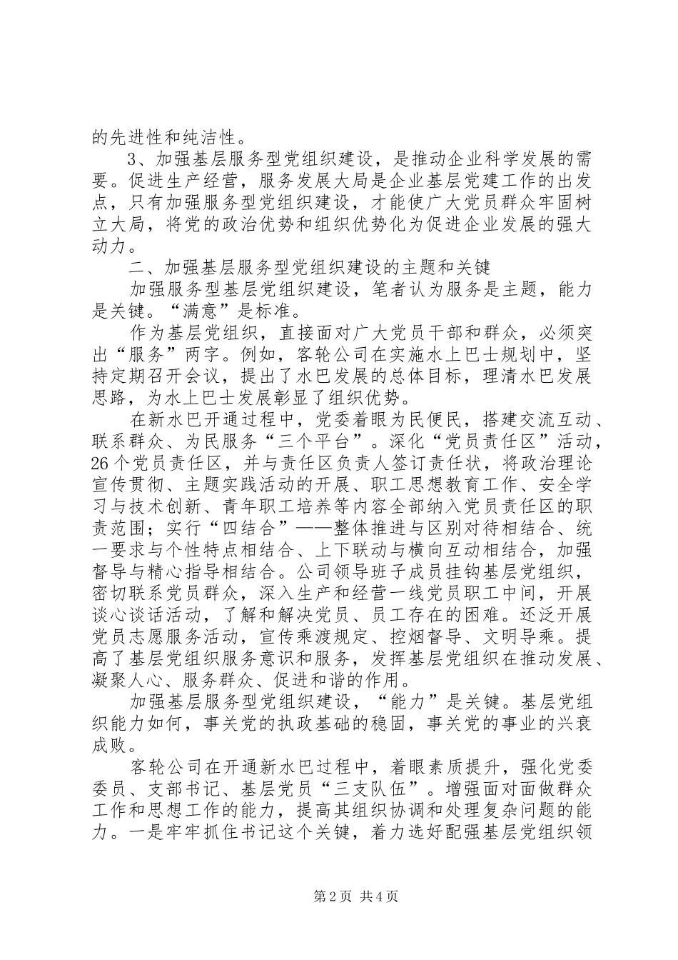 加强基层服务型党组织建设之我见_第2页