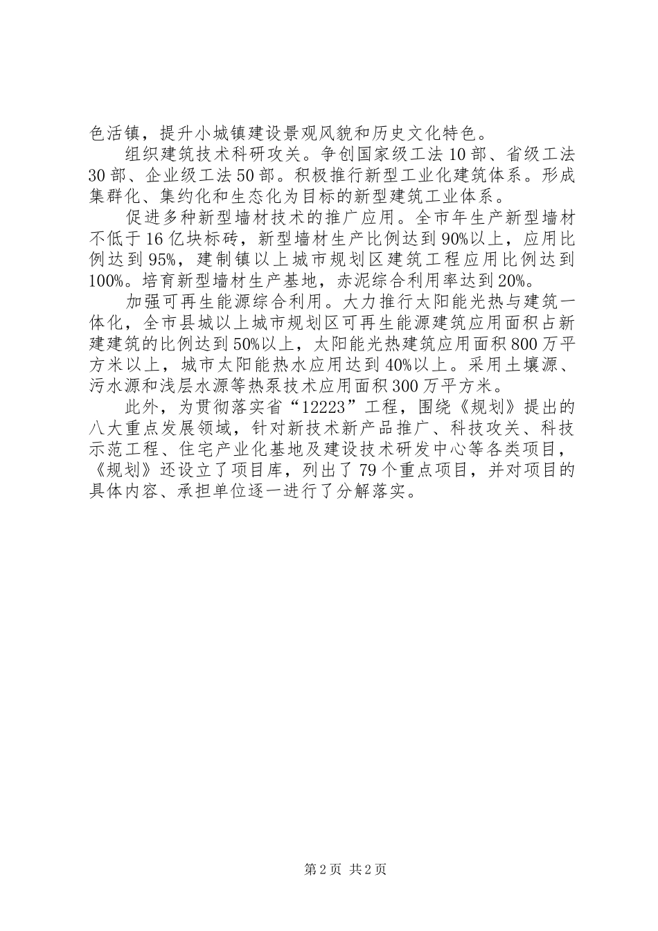 建设局科技工作打算_第2页