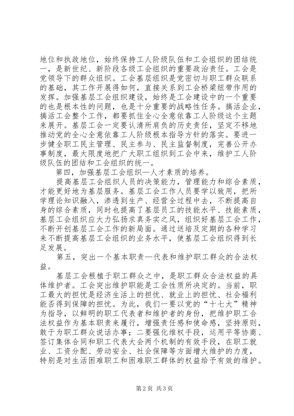 加强基层工会工作的几点思考_第2页