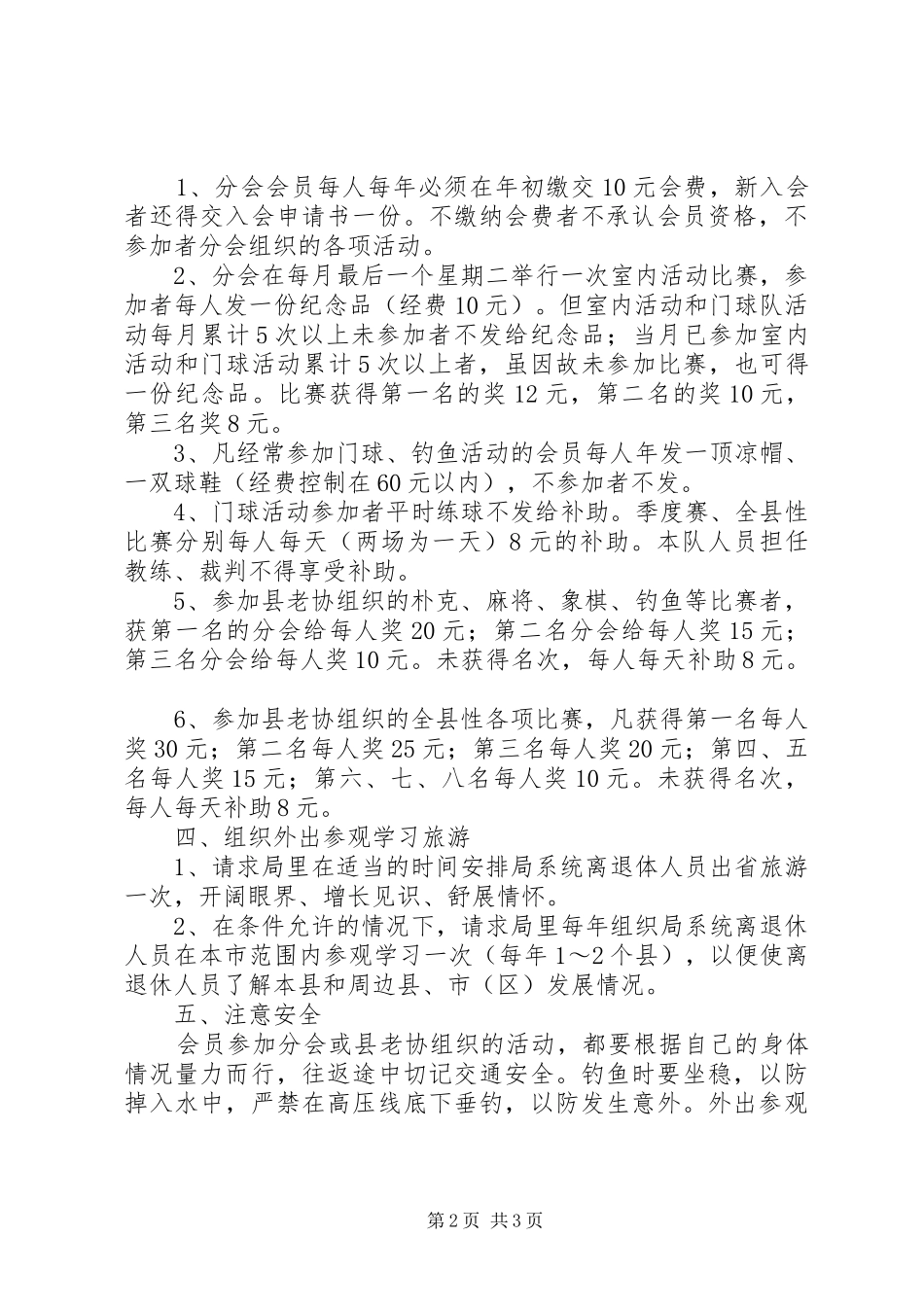 建设局老协工作计划_第2页