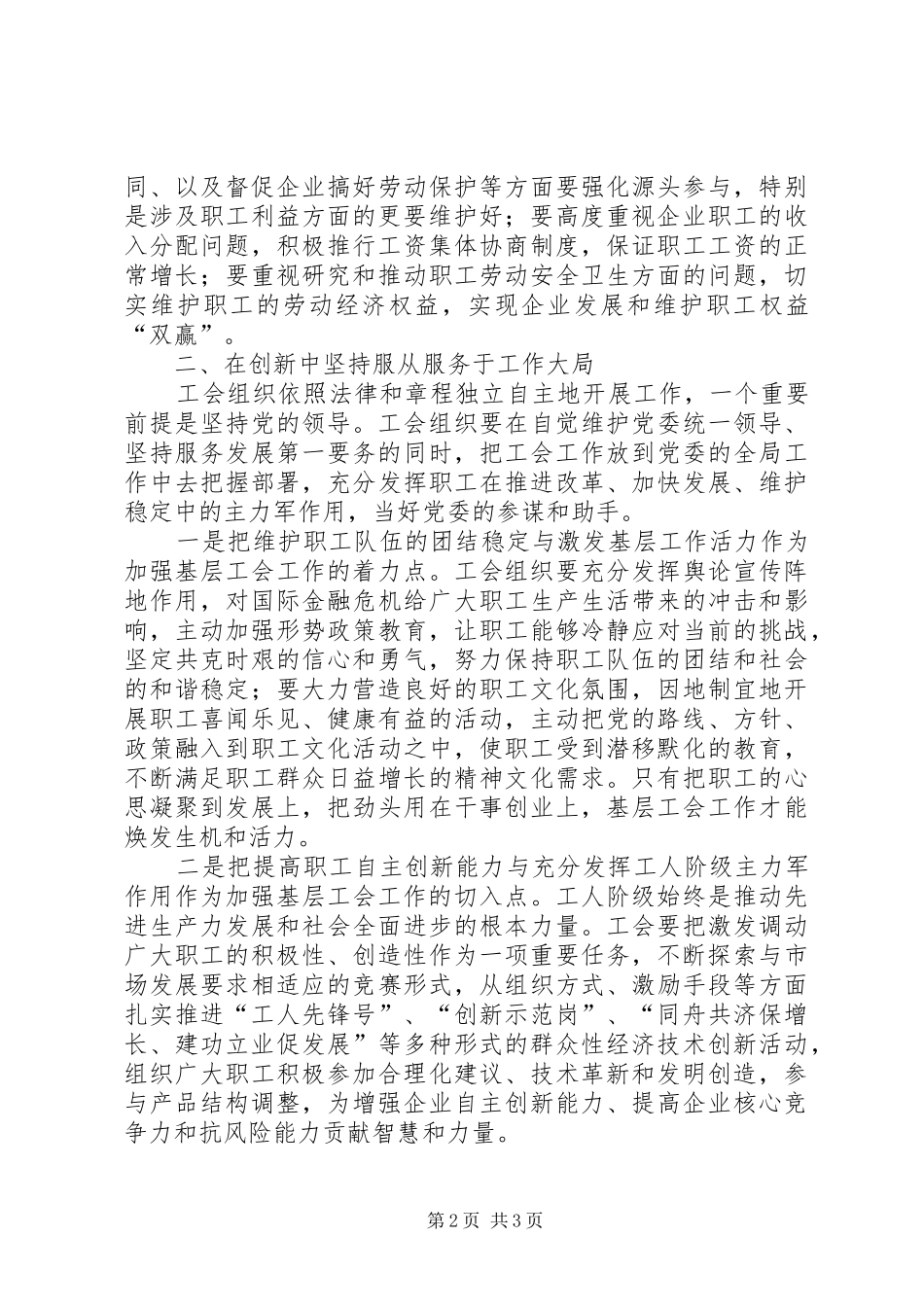加强基层工会工作的思考_第2页