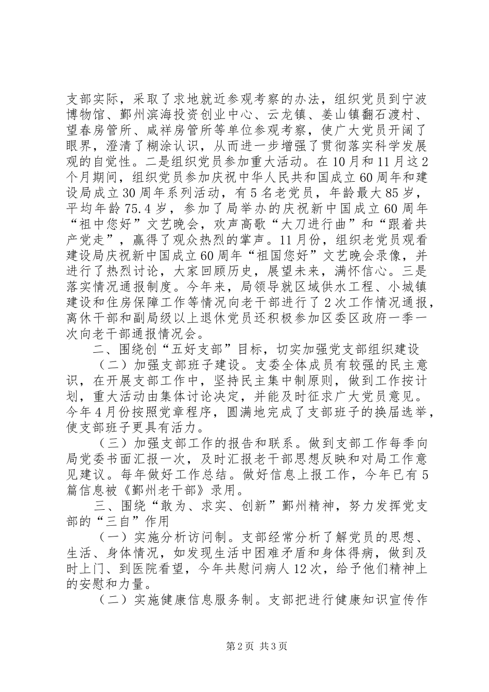 建设局离退休干部党支部先进事迹_第2页