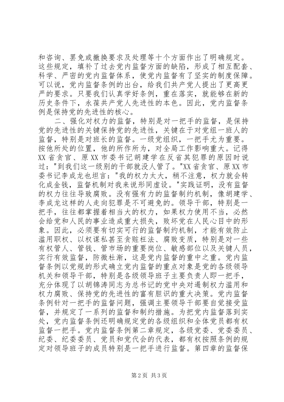 加强基层工会建设打好两个翻身战个人学习心得体会_第2页