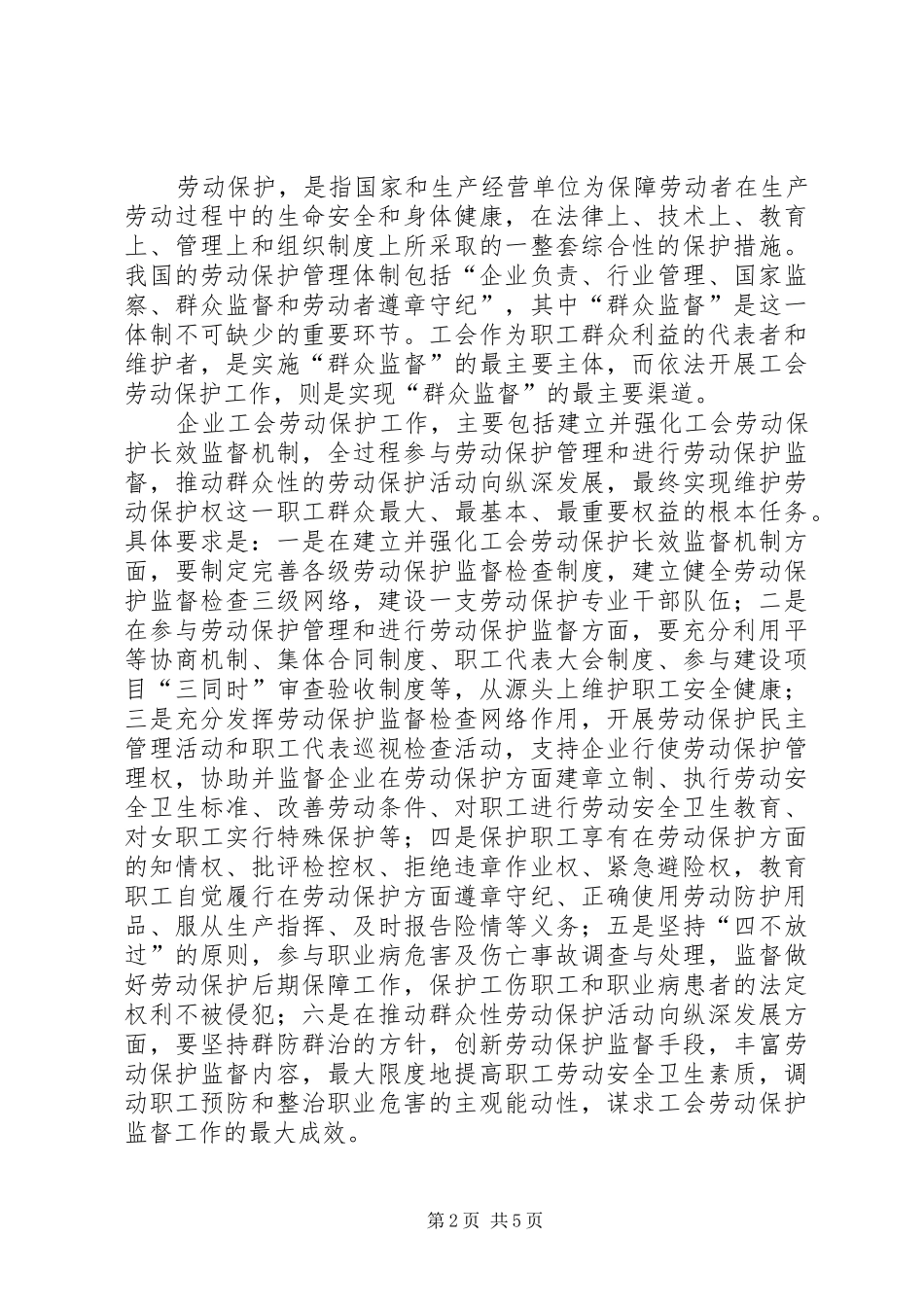 加强基层工会劳动保护工作的思考_第2页
