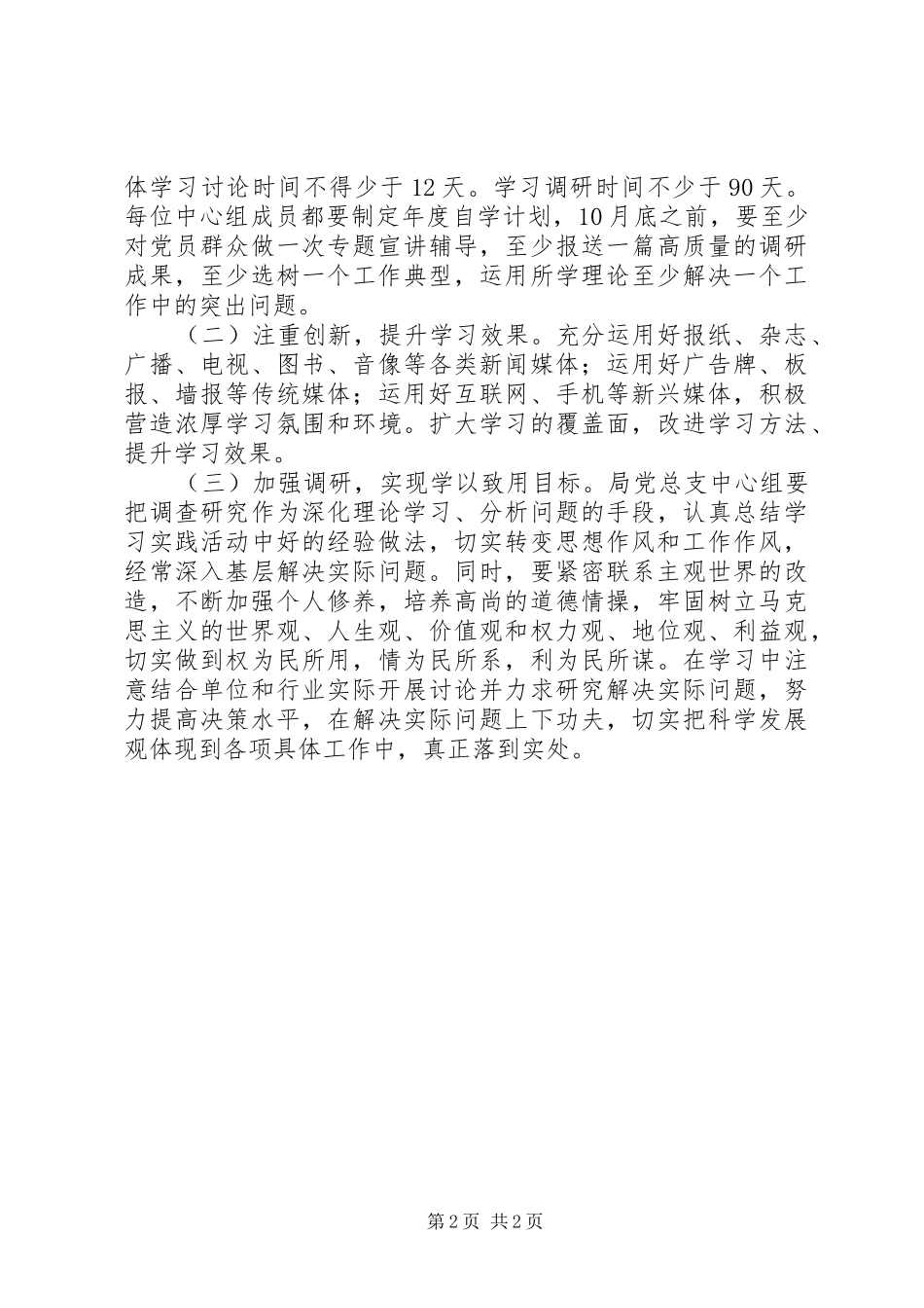 建设局理论学习工作意见_第2页