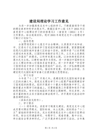 建设局理论学习工作意见
