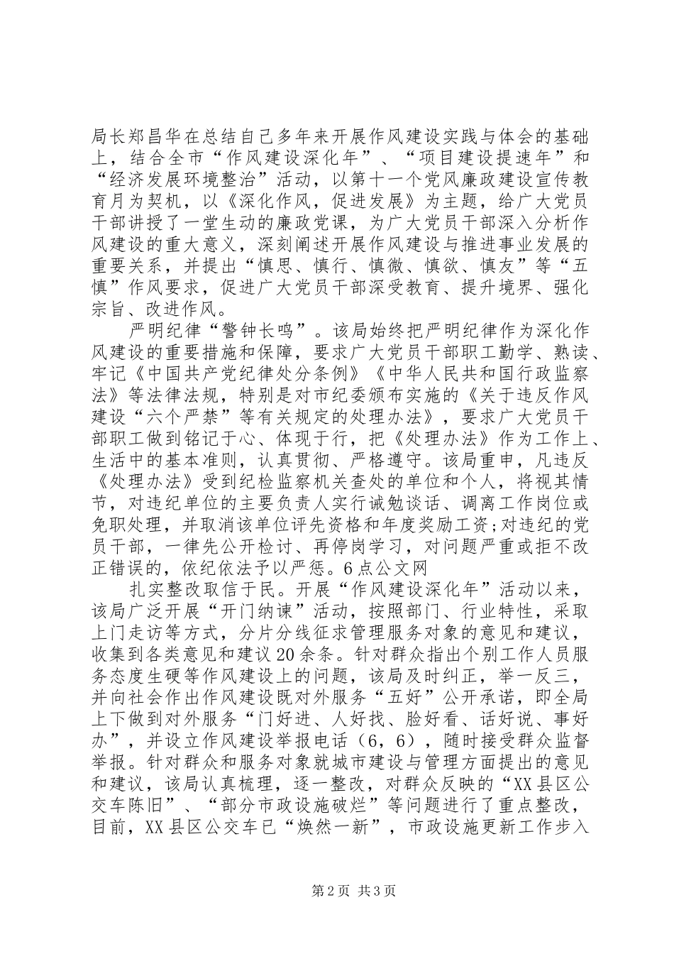 建设局利用五项活动促进作风建设健康发展_第2页