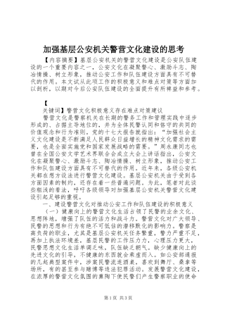 加强基层公安机关警营文化建设的思考