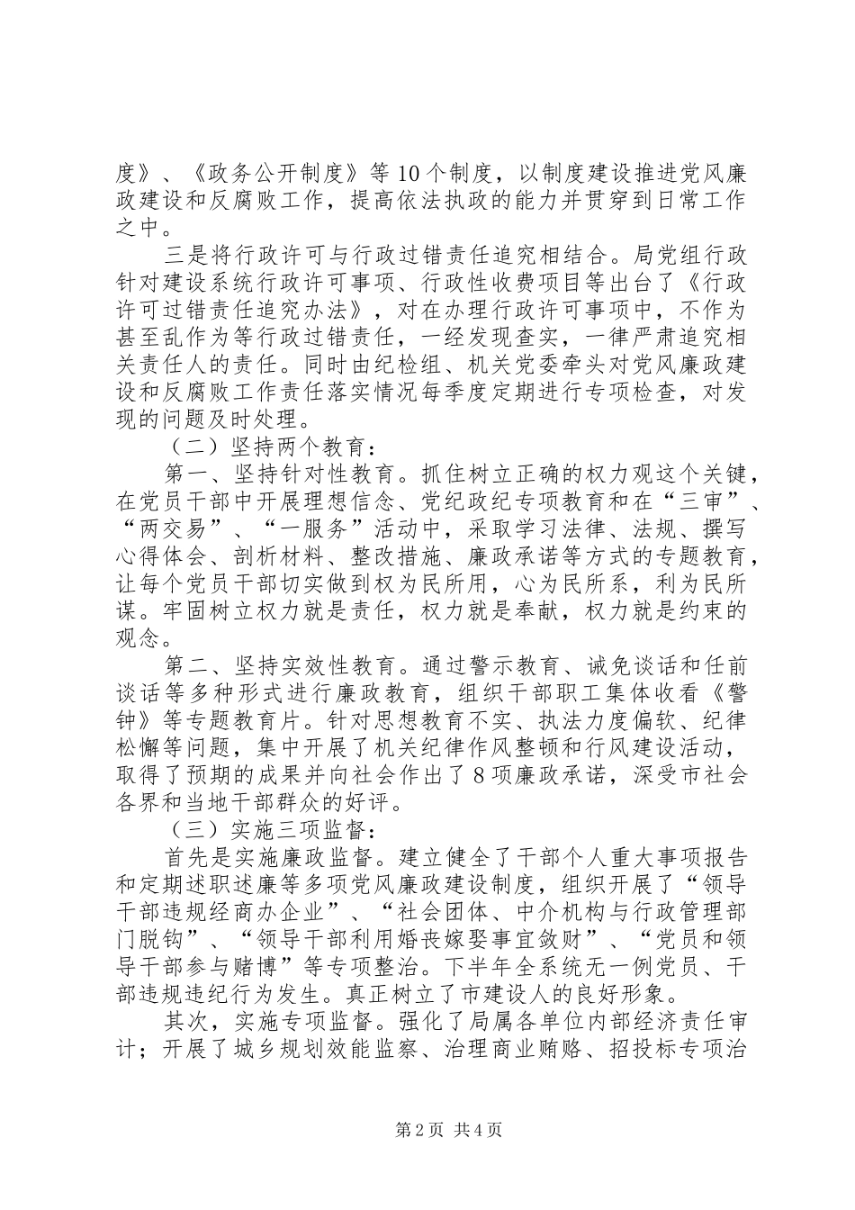 建设局廉政监督下半年总结_第2页