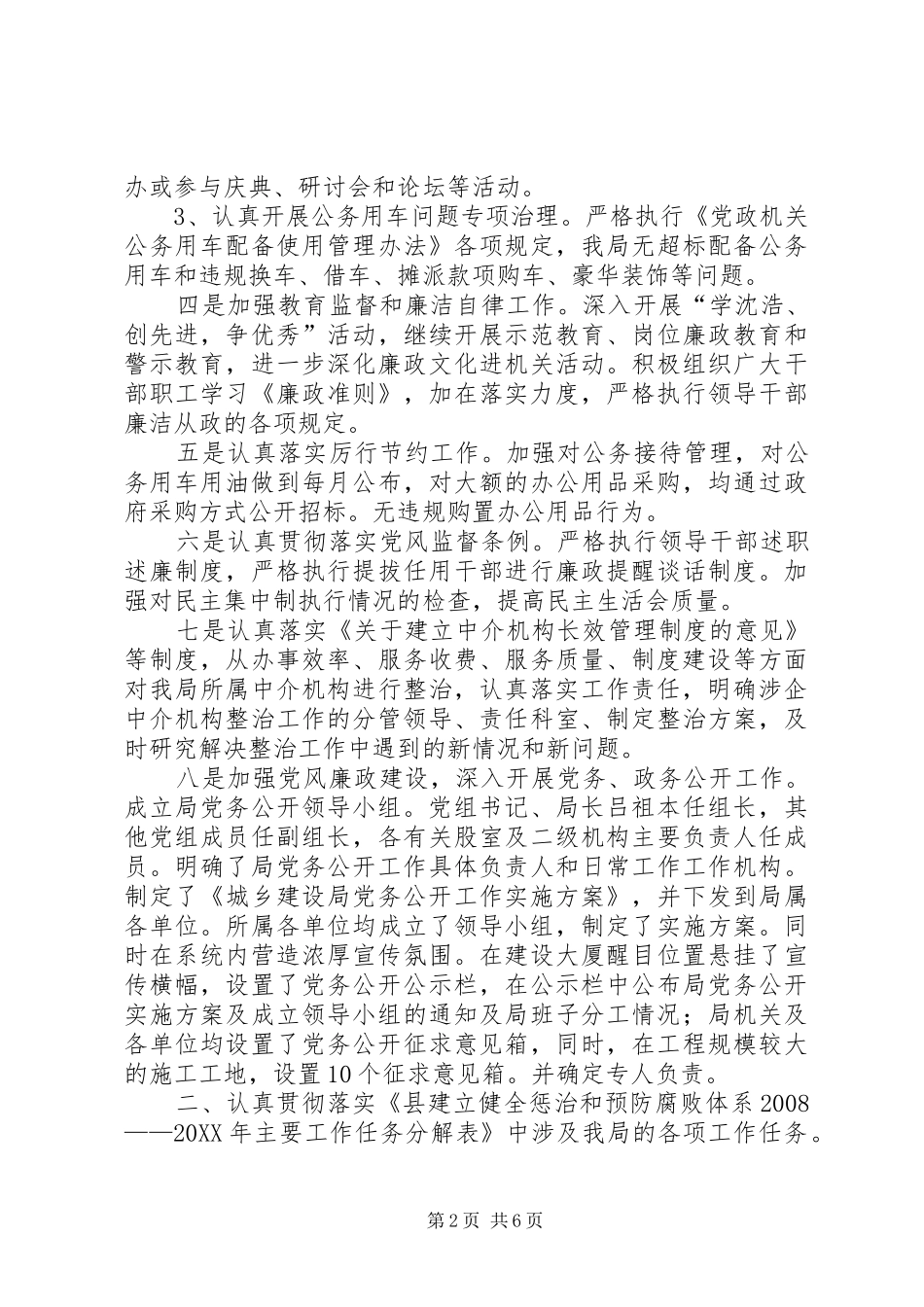 建设局廉政建设报告篇_第2页