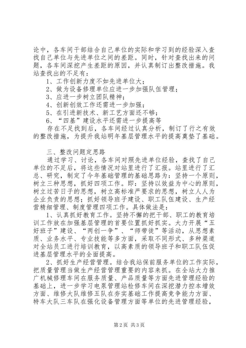 加强基层管理经验交流的情况汇报_第2页