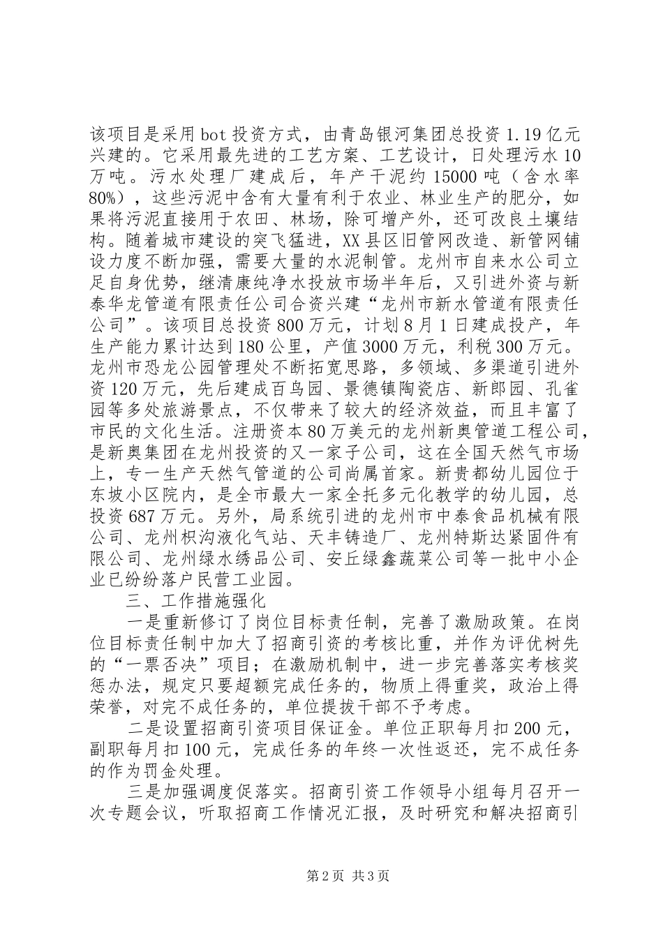 建设局两倾斜一强化招商引资结硕果学习心得_第2页