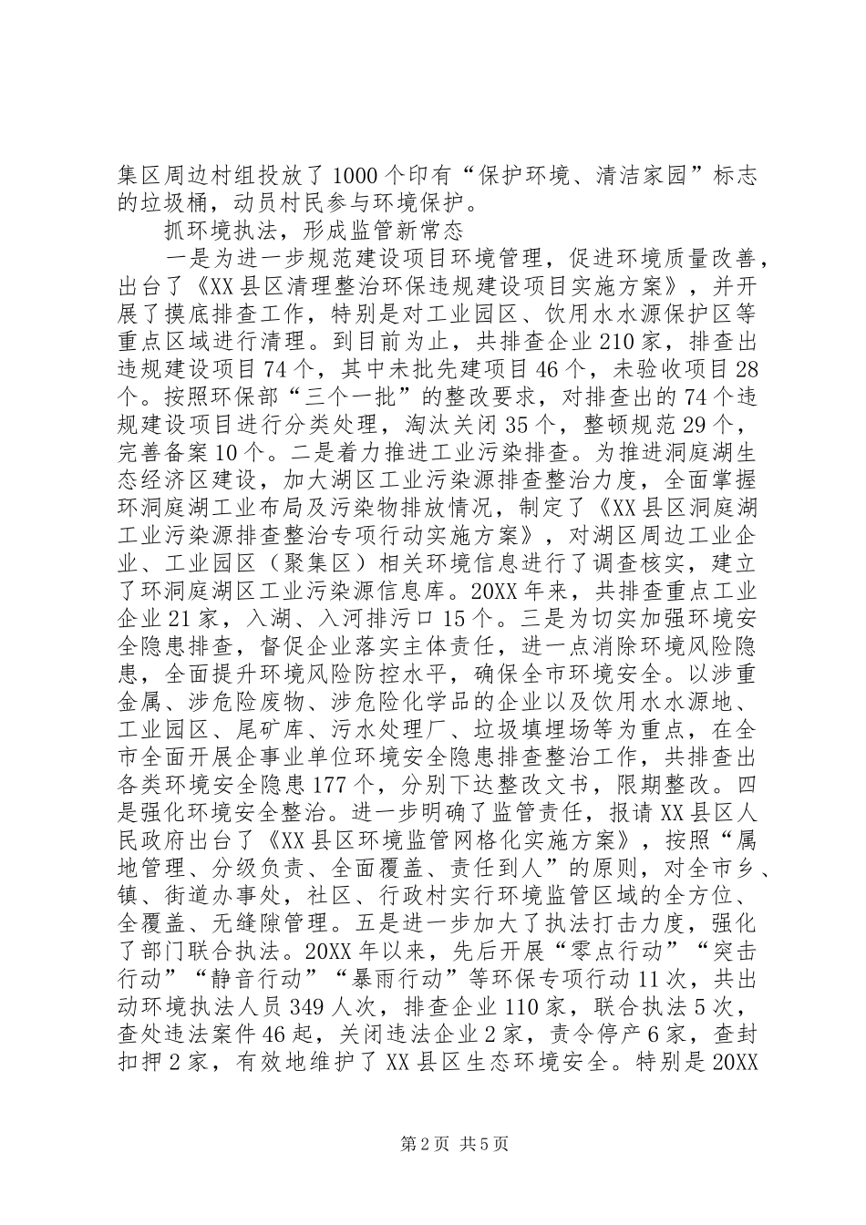 加强基层环境保护工作的实践与思考_第2页