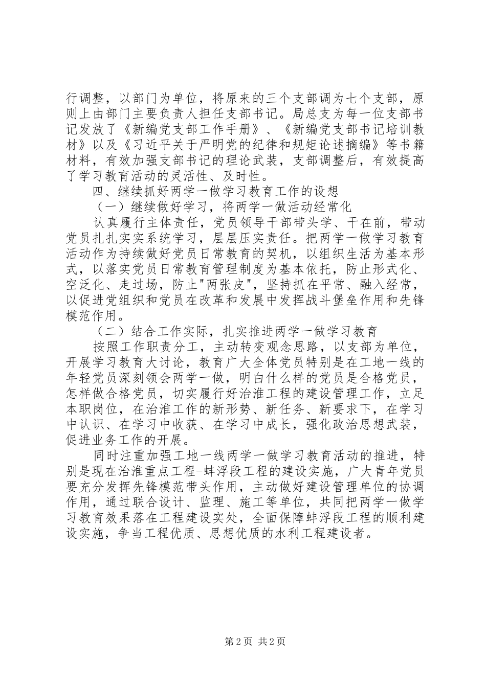 建设局两学一做学习教育工作座谈交流材料_第2页