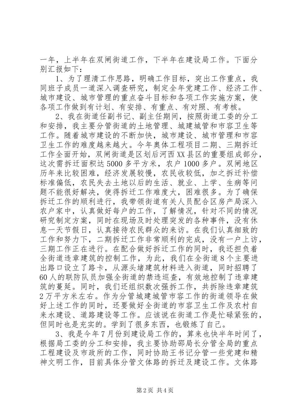 建设局领导班子年度述职述廉报告_第2页