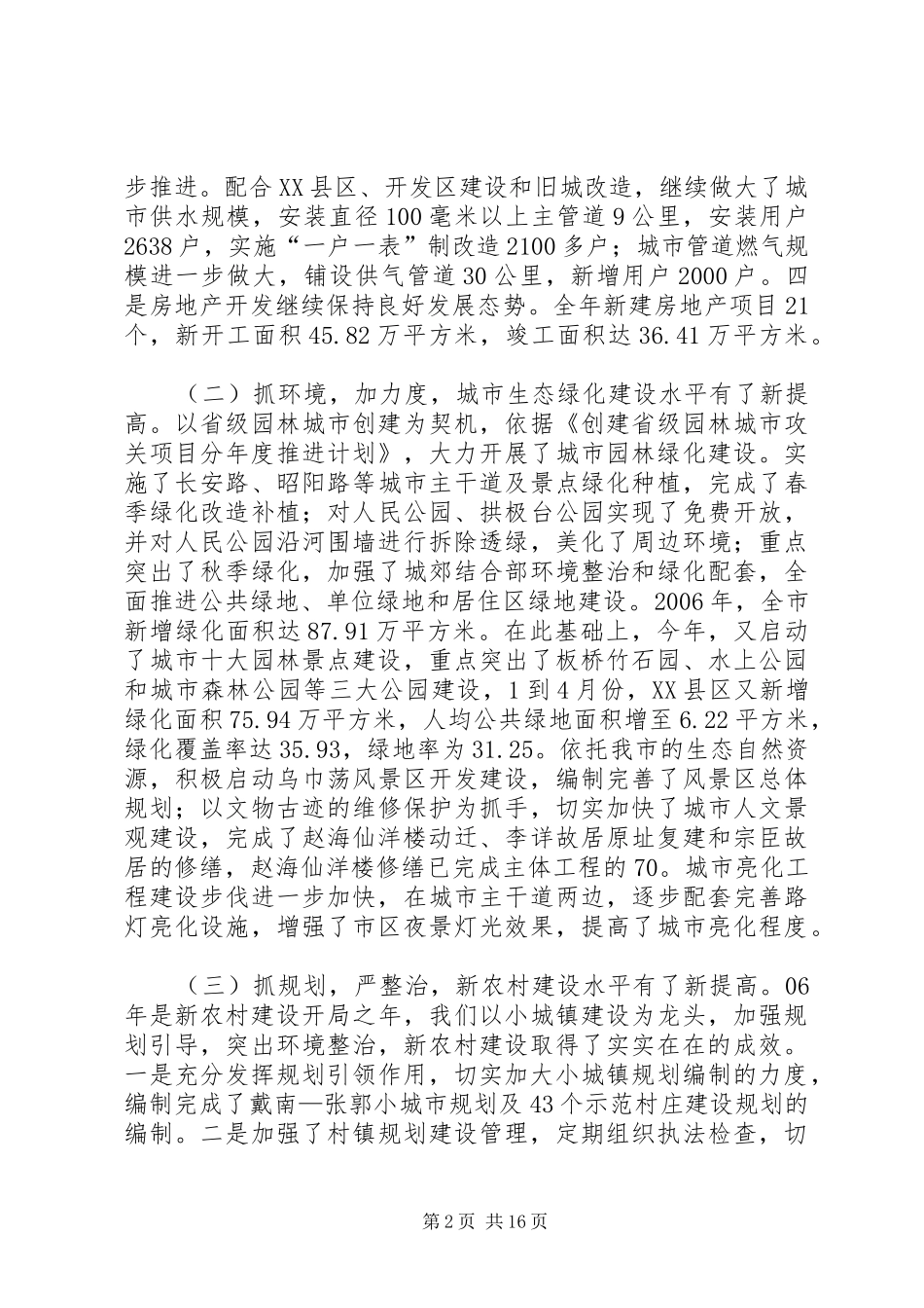 建设局领导班子勤政廉政报告_第2页