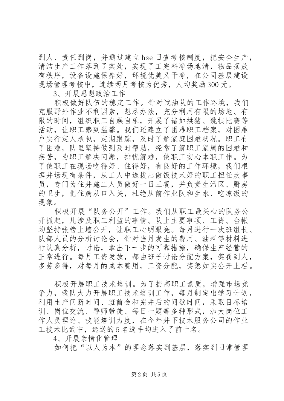 加强基层建设工作的一些做法_第2页