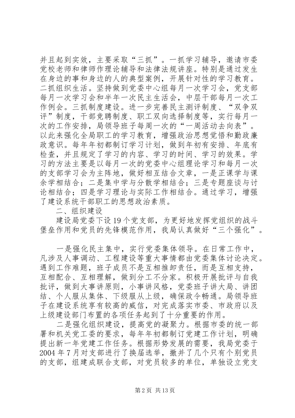 建设局领导班子三年来工作总结_第2页