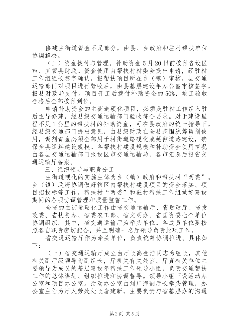 加强基层建设年活动帮扶村主街道硬化实施方案_第2页