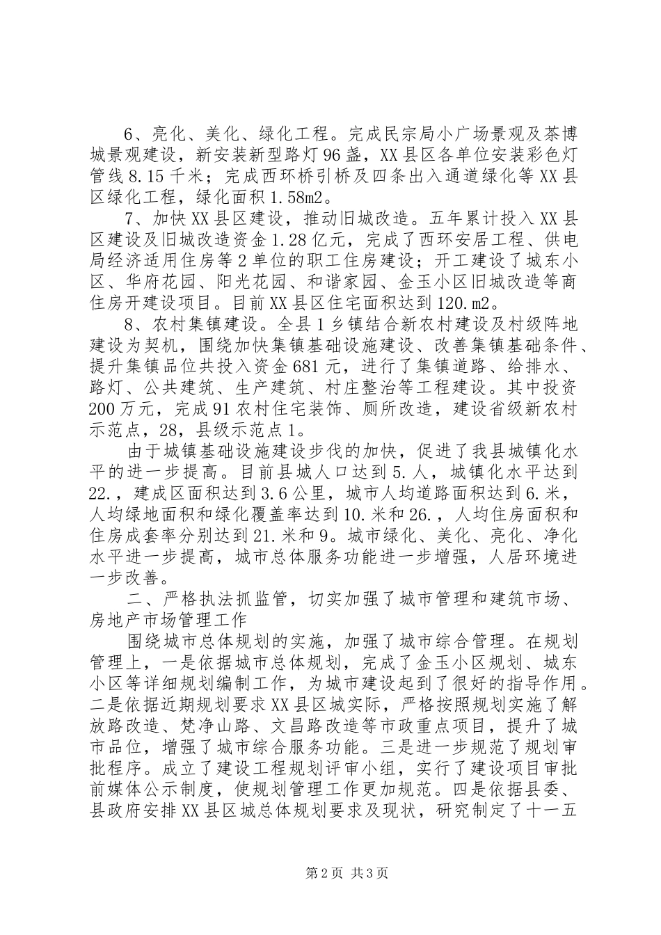 建设局领导班子述职报告范文_第2页