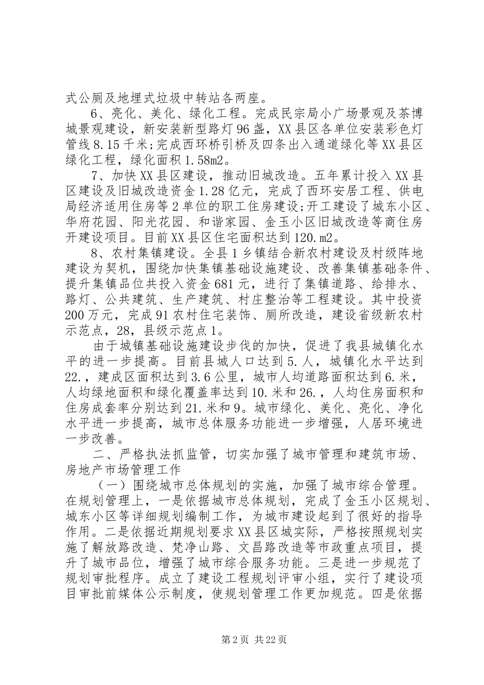 建设局领导干部的述职报告_第2页