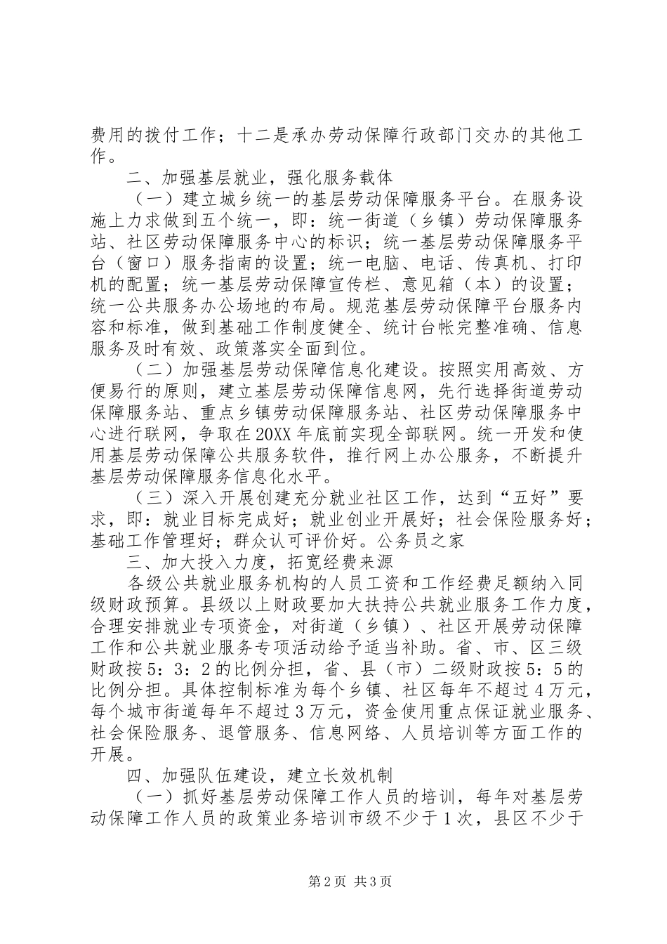 加强基层劳动保障公共服务工作意见_第2页