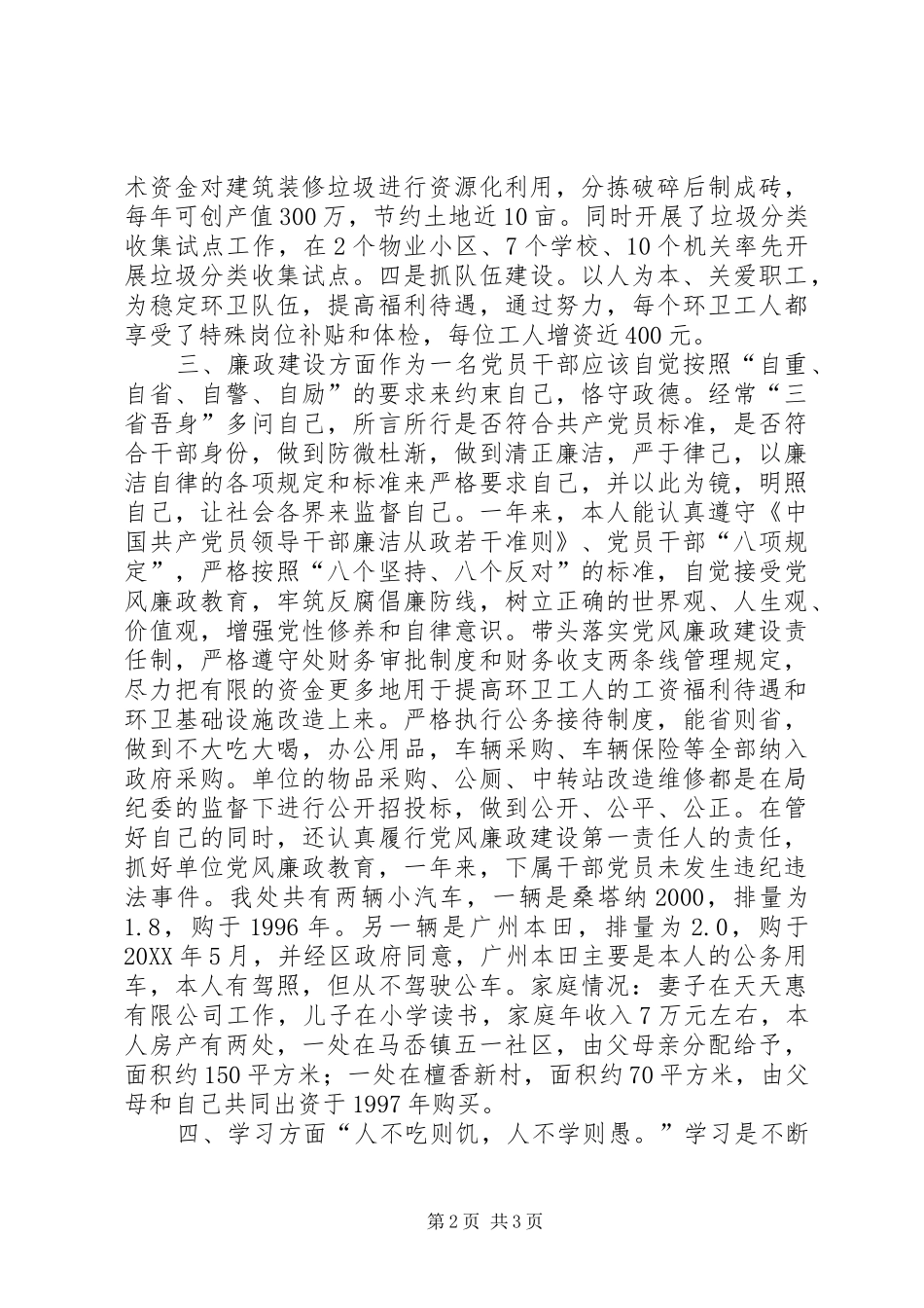 建设局领导述职汇报_第2页