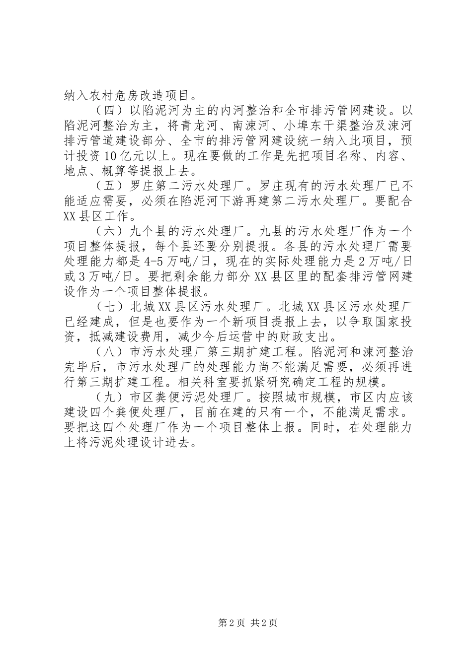 建设局领导致辞_第2页