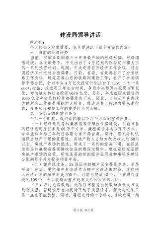 建设局领导致辞