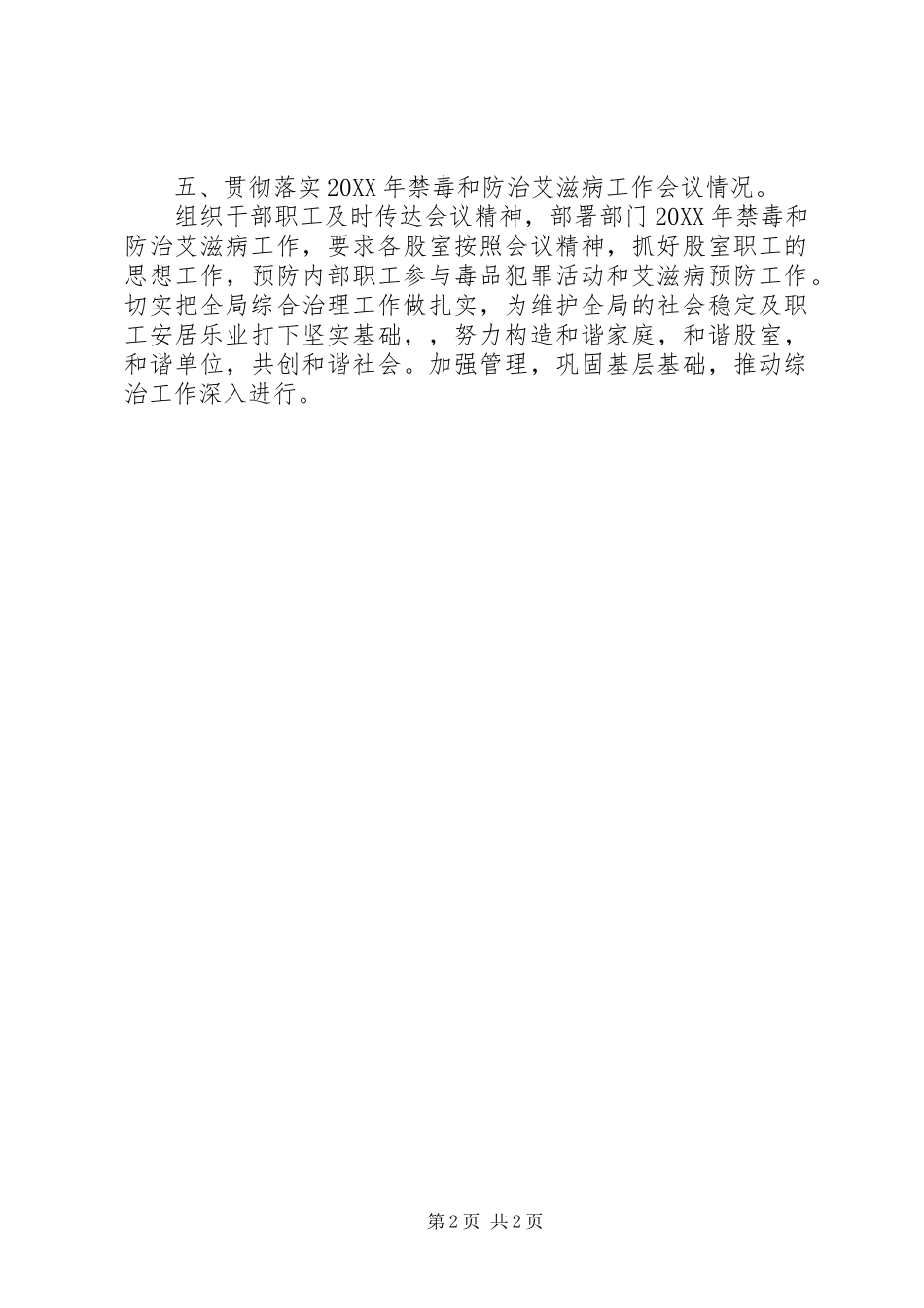 建设局落实安全维稳综合治理工作汇报_第2页