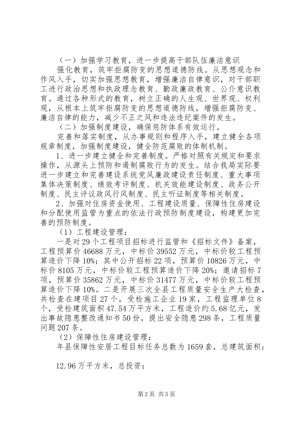 建设局落实惩防制度建设报告_第2页