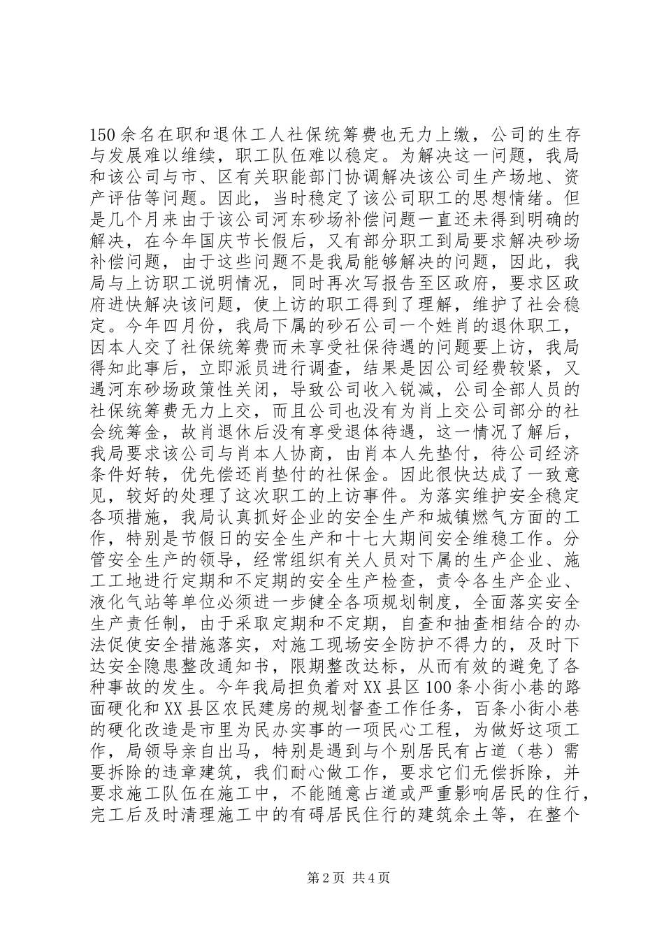 建设局履行综治职责汇报_第2页