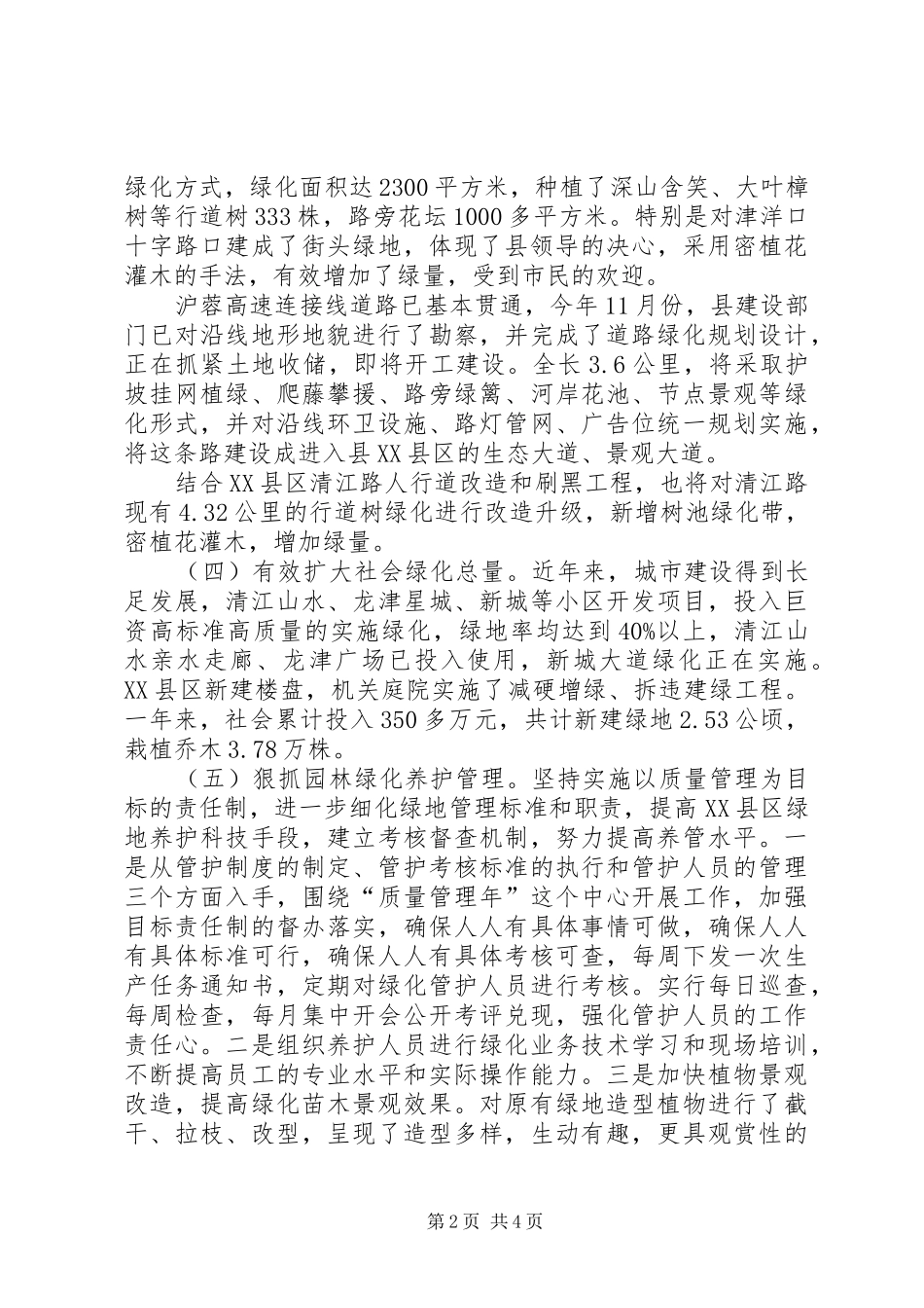 建设局绿化建设情况汇报_第2页