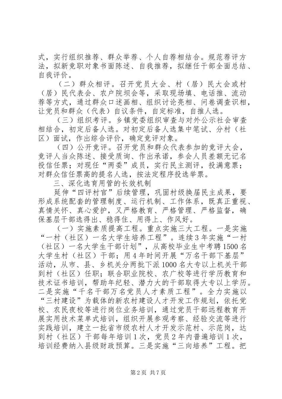 加强基层民主政治建设意见_第2页