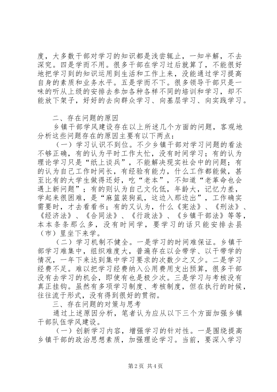 加强基层农信社干部队伍建设之我见_第2页