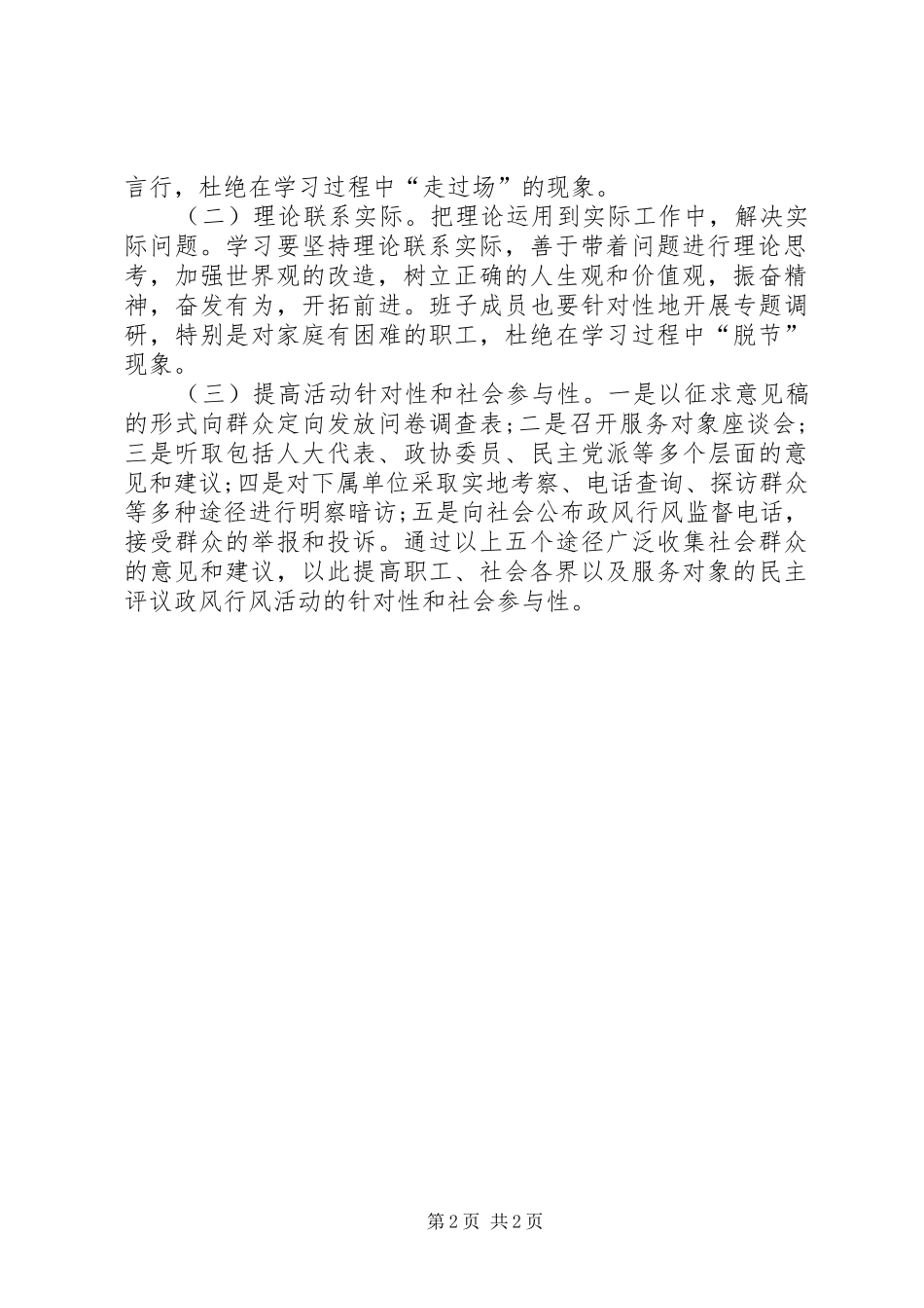 建设局民主评议政风行风工作方案_第2页