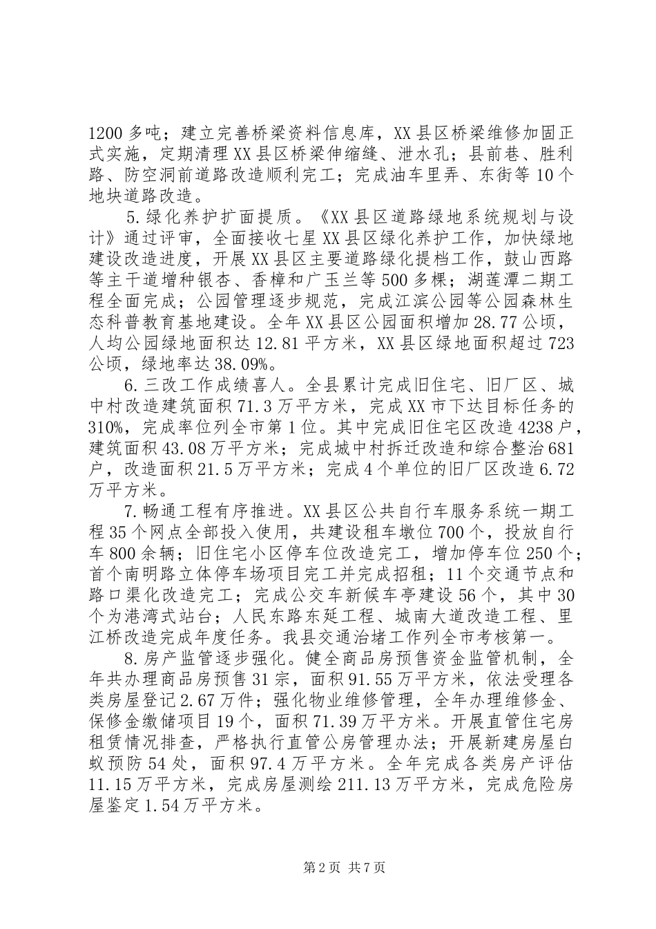 建设局年度工作计划_第2页