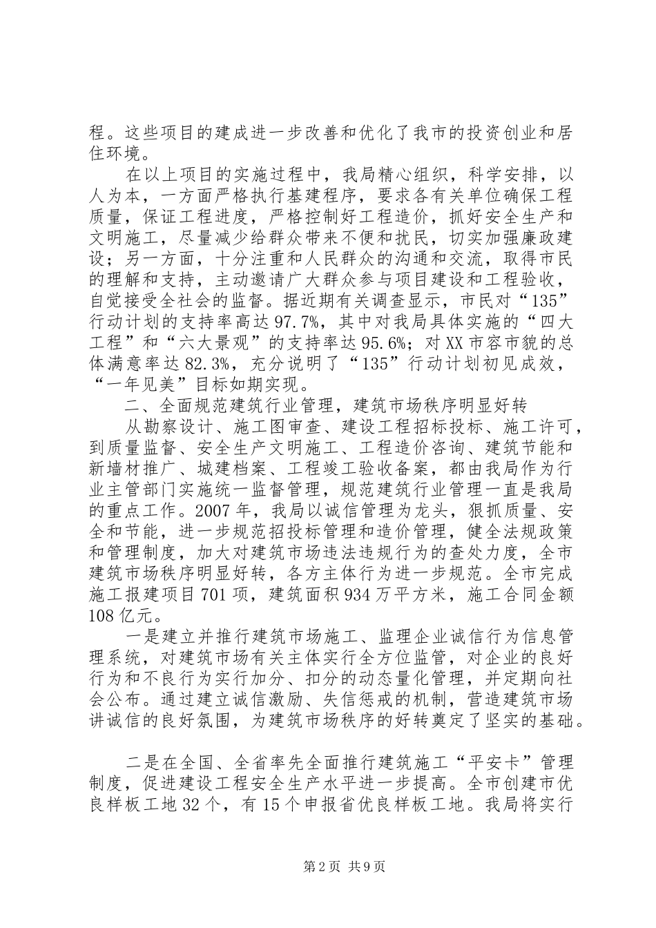 建设局年度工作总结_第2页