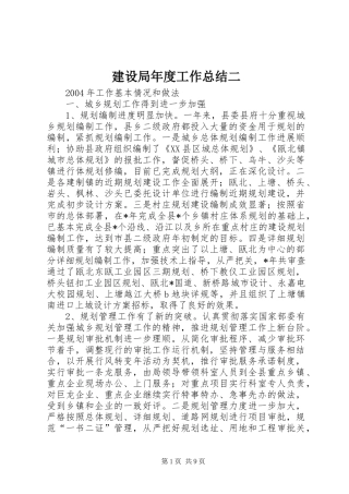 建设局年度工作总结二