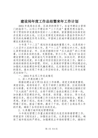 建设局年度工作总结暨来年工作计划