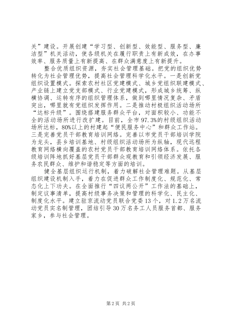 加强基层社会组织建设大力推进移风易俗工作_第2页