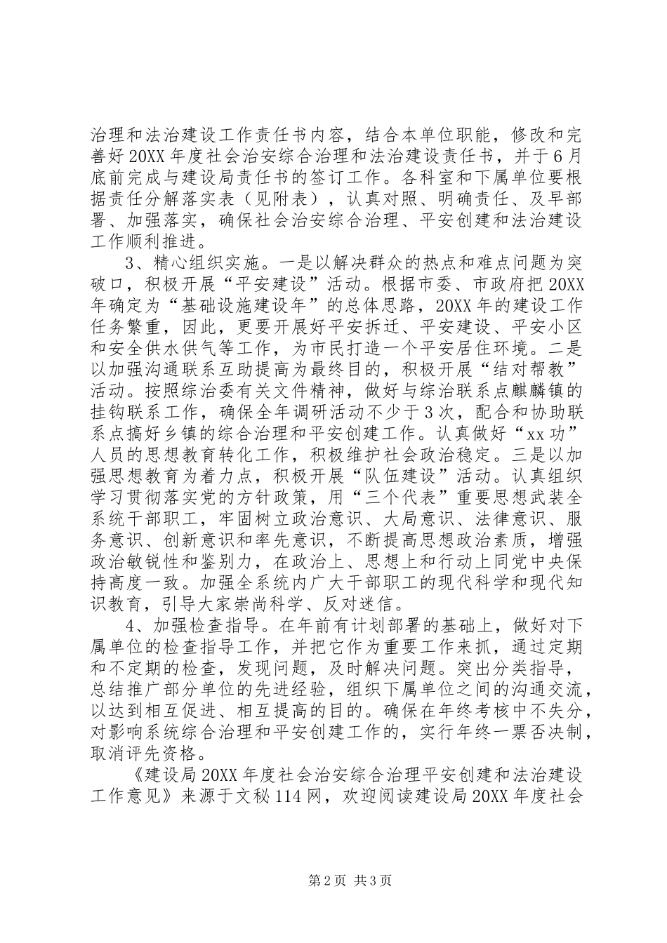 建设局年度社会治安综合治理平安创建和法治建设工作意见_第2页