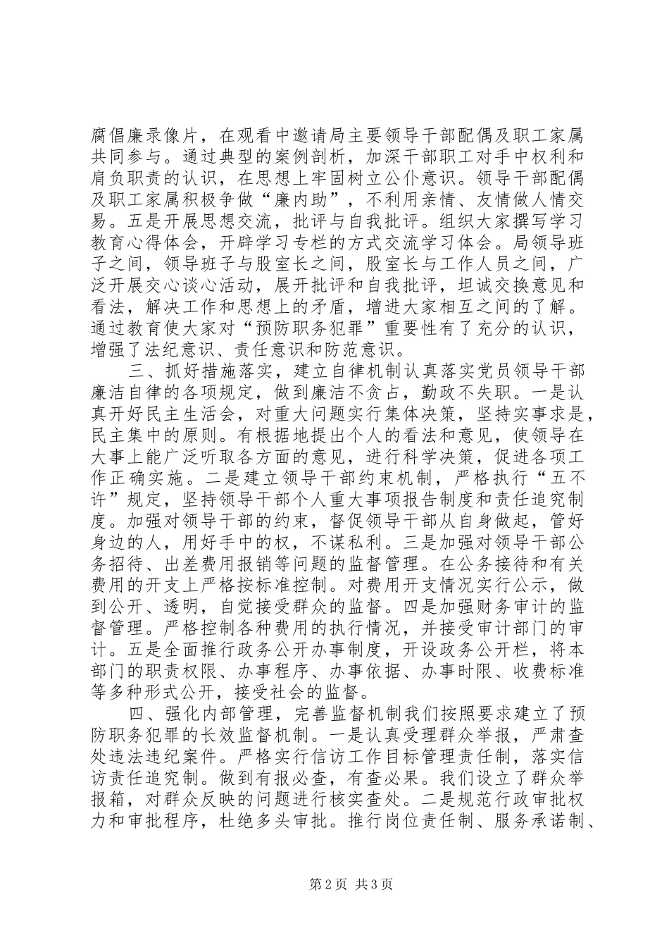 建设局年度预防职务犯罪工作总结_第2页