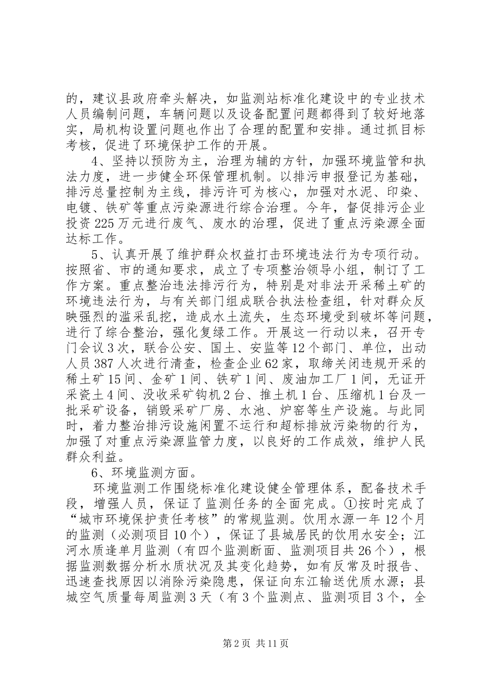 建设局年工作总结及工作计划_第2页