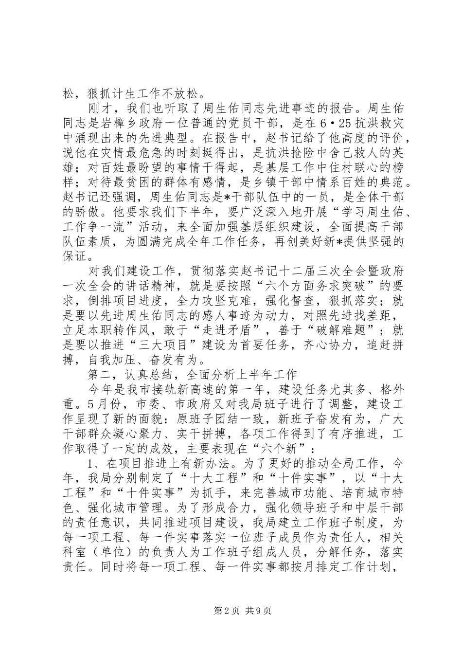 建设局年中中层干部大会致辞_第2页