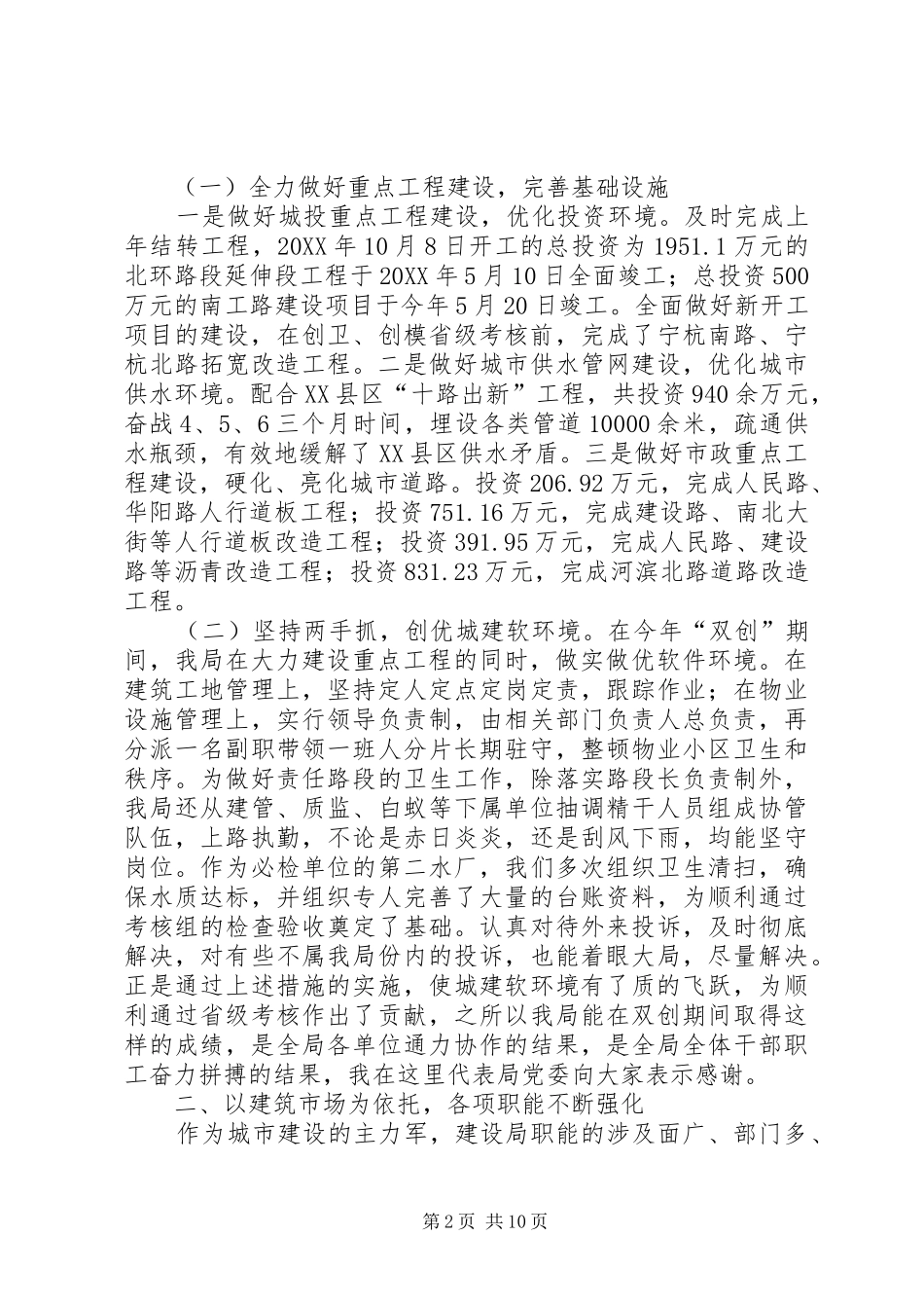 建设局年终总结表彰大会领导致辞_第2页