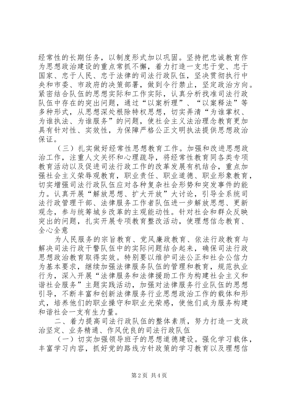 加强基层司法行政队伍建设的几点思考_第2页