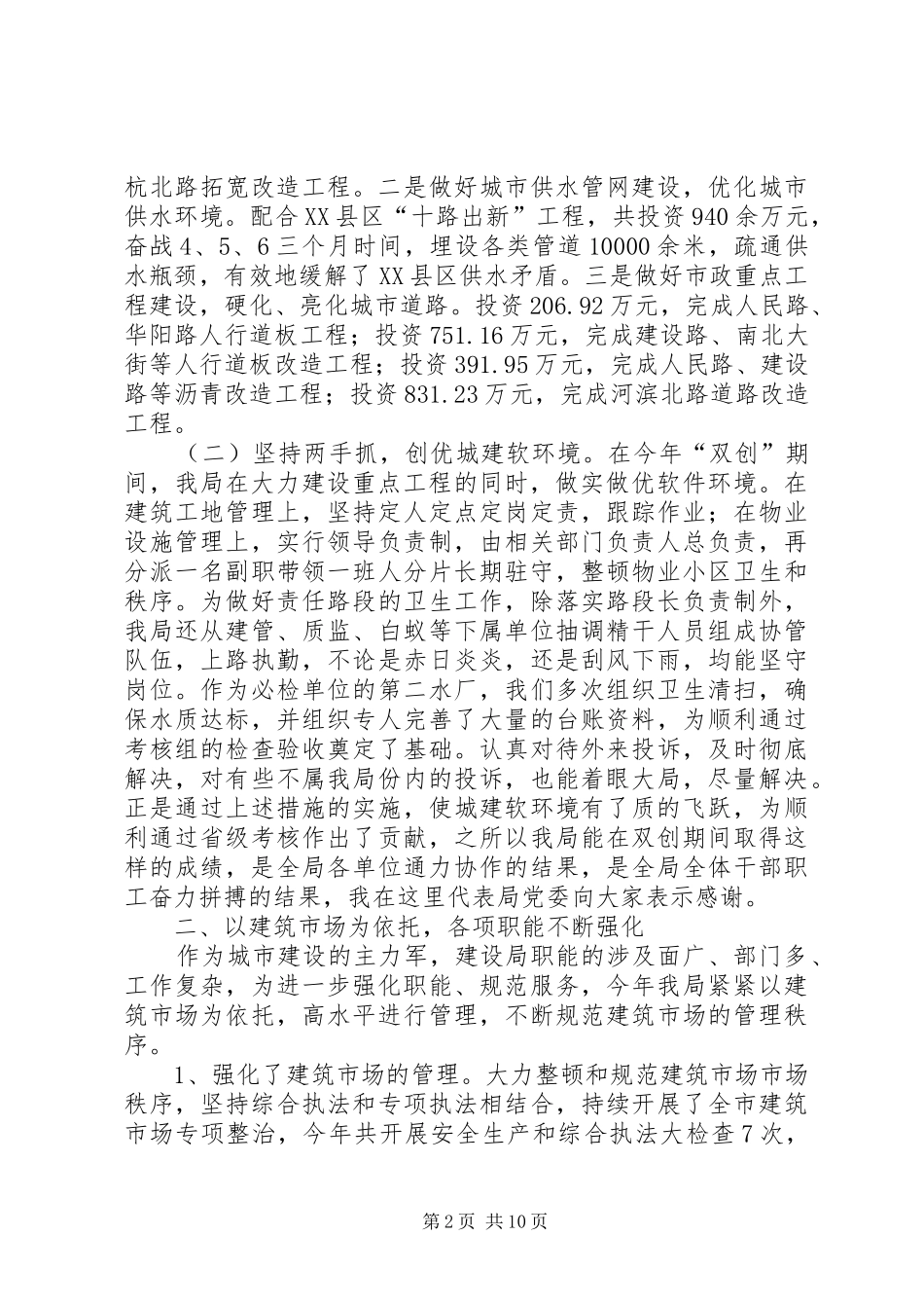 建设局年终总结表彰大会上的致辞_第2页