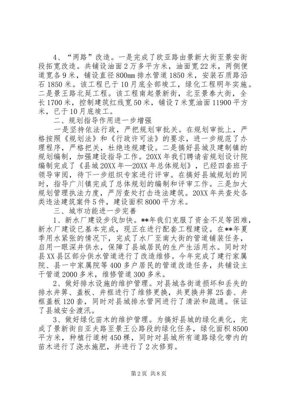 建设局年终总结及计划_第2页